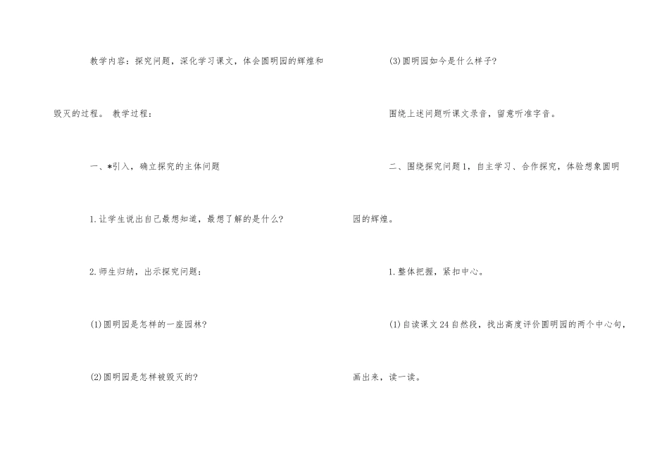 《圆明园的毁灭》公开课教案_第3页