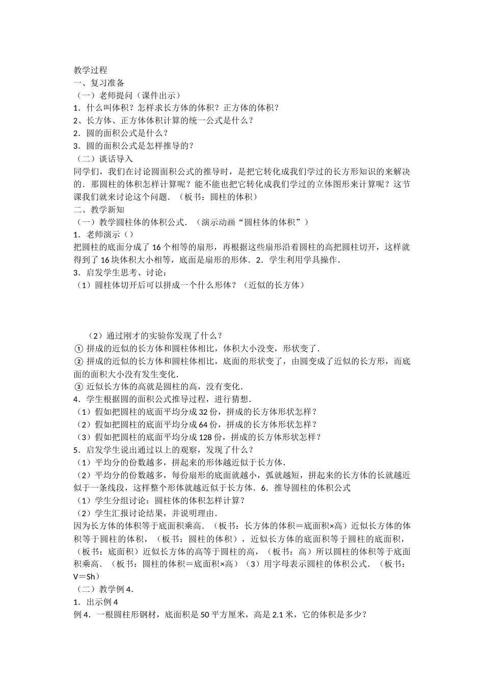 《圆柱体体积的计算》教学设计_第2页