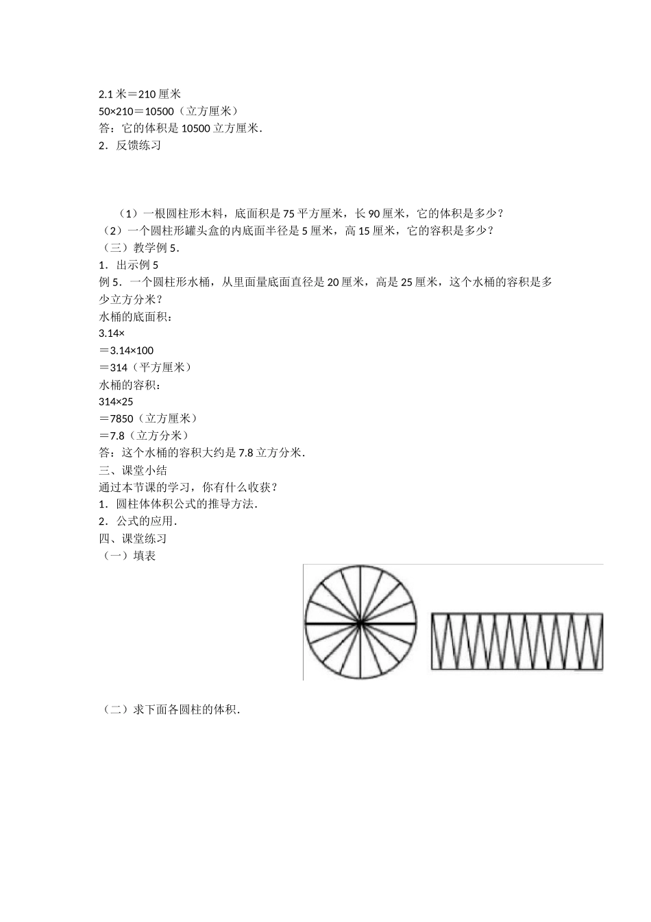 《圆柱体体积的计算》教学设计_第3页