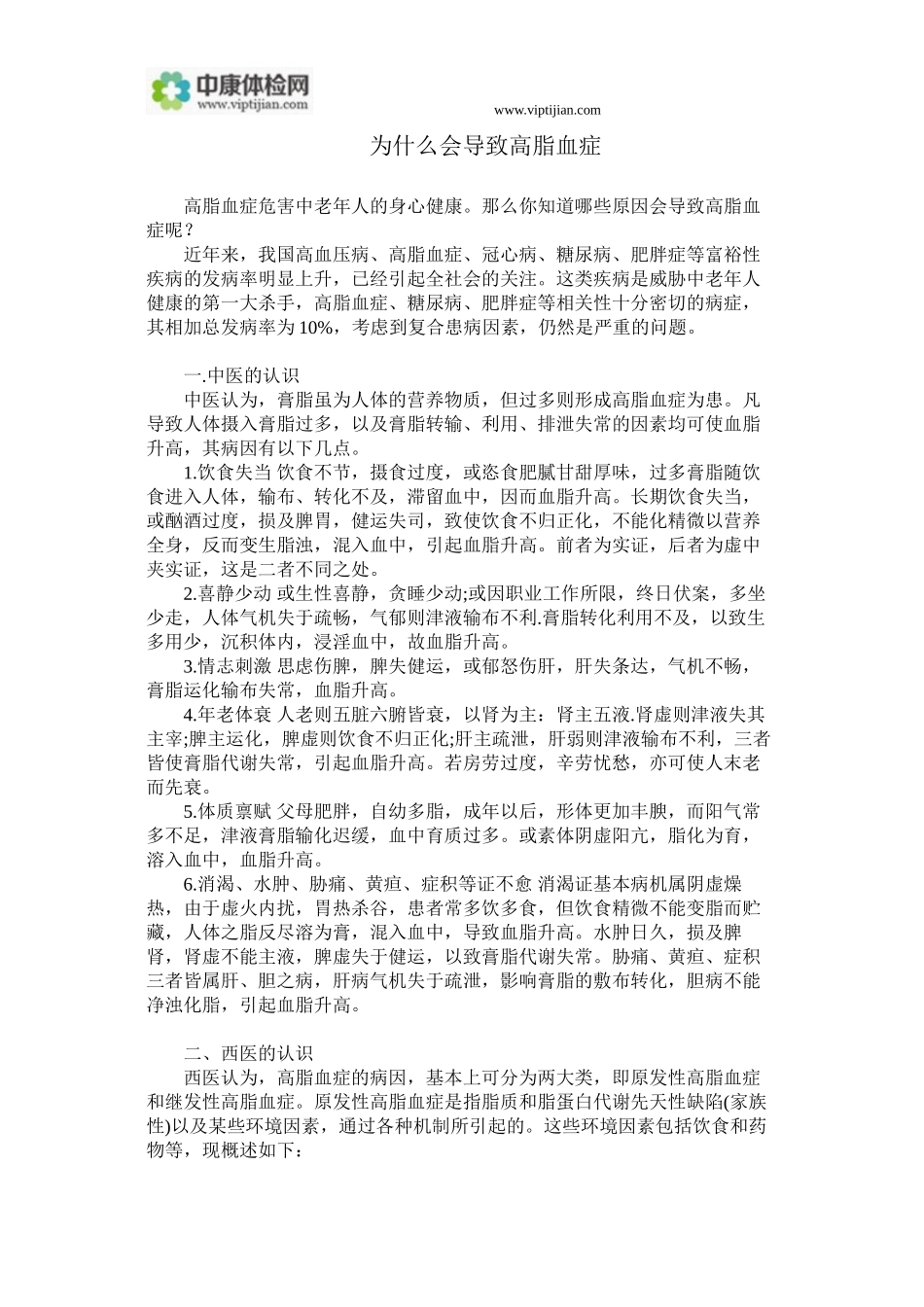 为什么会导致高脂血症_第1页