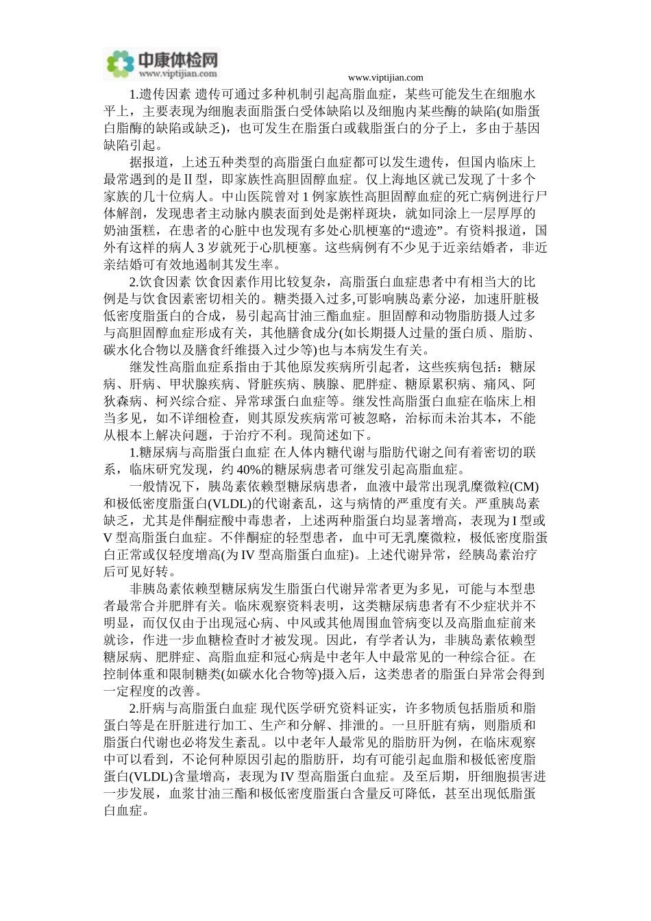 为什么会导致高脂血症_第2页