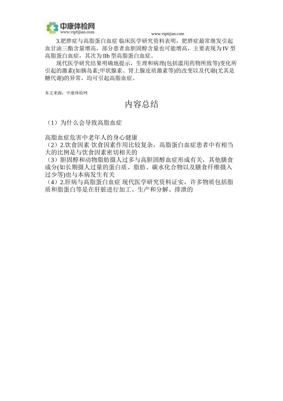 为什么会导致高脂血症_第3页