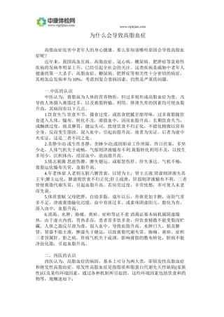 为什么会导致高脂血症