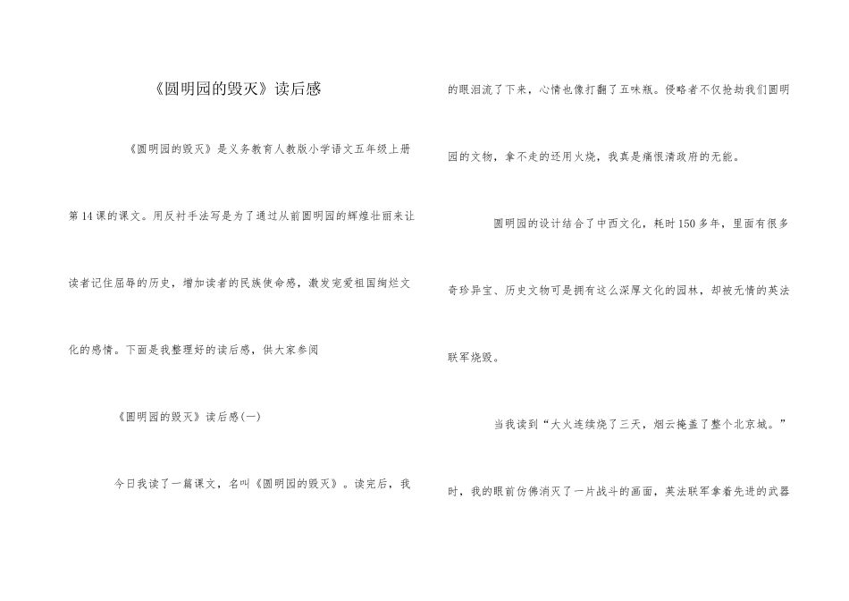 《圆明园的毁灭》读后感_第1页