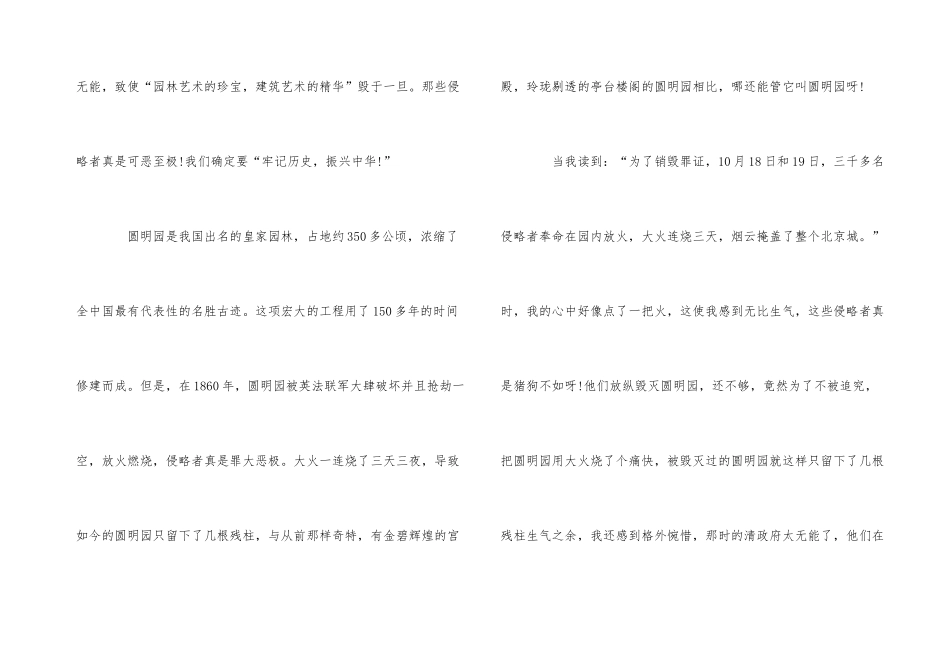 《圆明园的毁灭》读后感_第3页