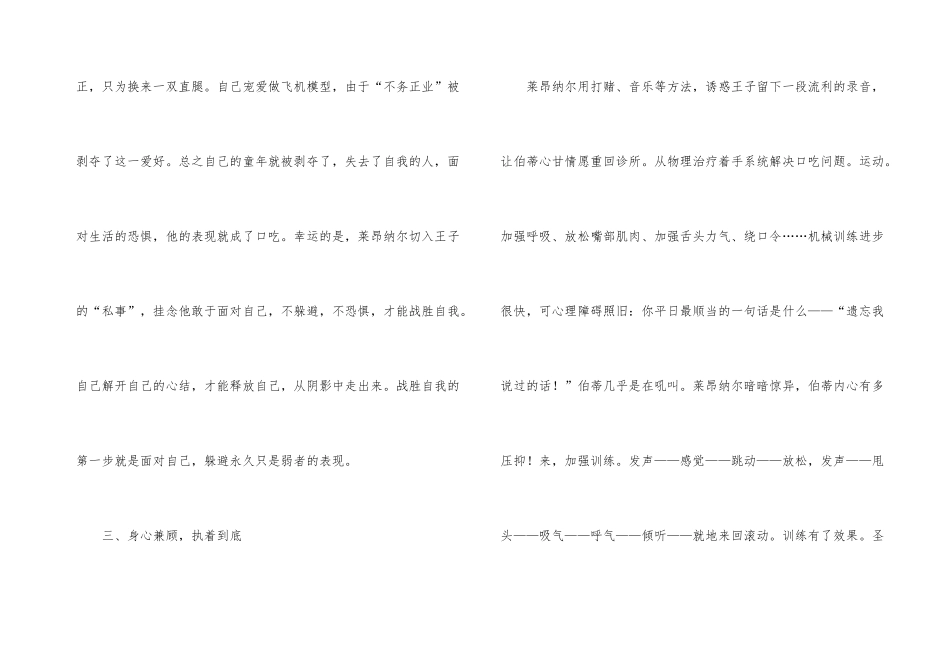 《国王的演讲》观后感_第3页