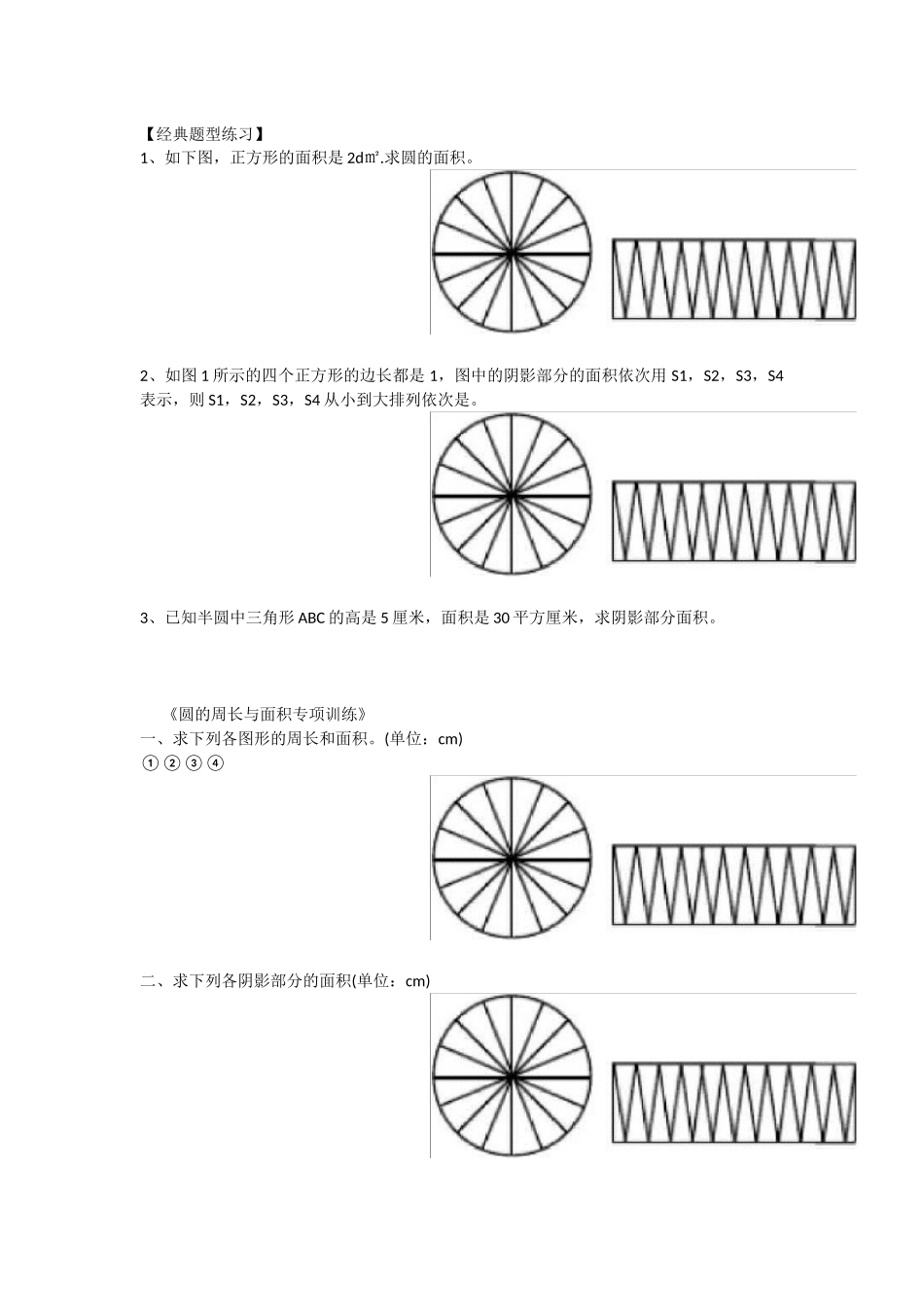 《圆的周长和面积》精品教案_第2页