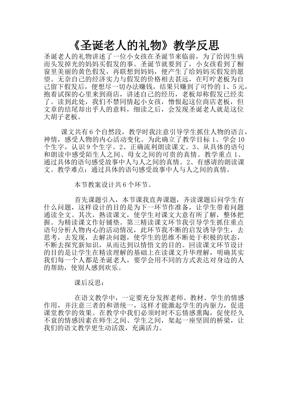 《圣诞老人的礼物》教学反思_第1页