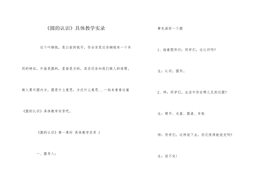 《圆的认识》详细教学实录_第1页