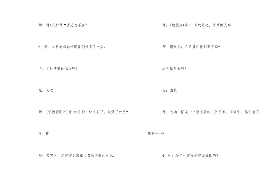 《圆的认识》详细教学实录_第2页
