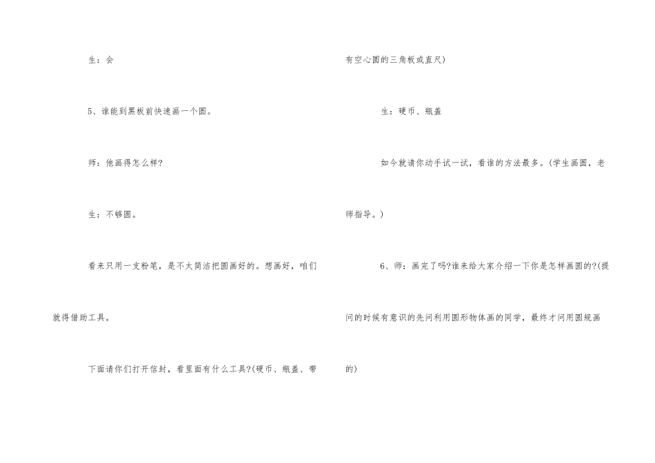 《圆的认识》详细教学实录_第3页