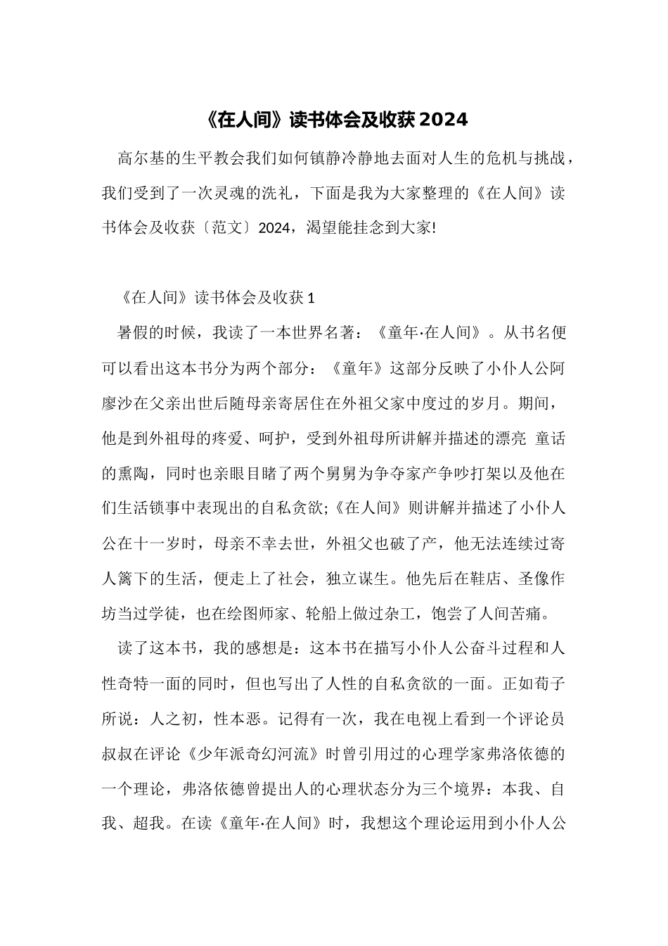 《在人间》读书体会及收获2024_第1页