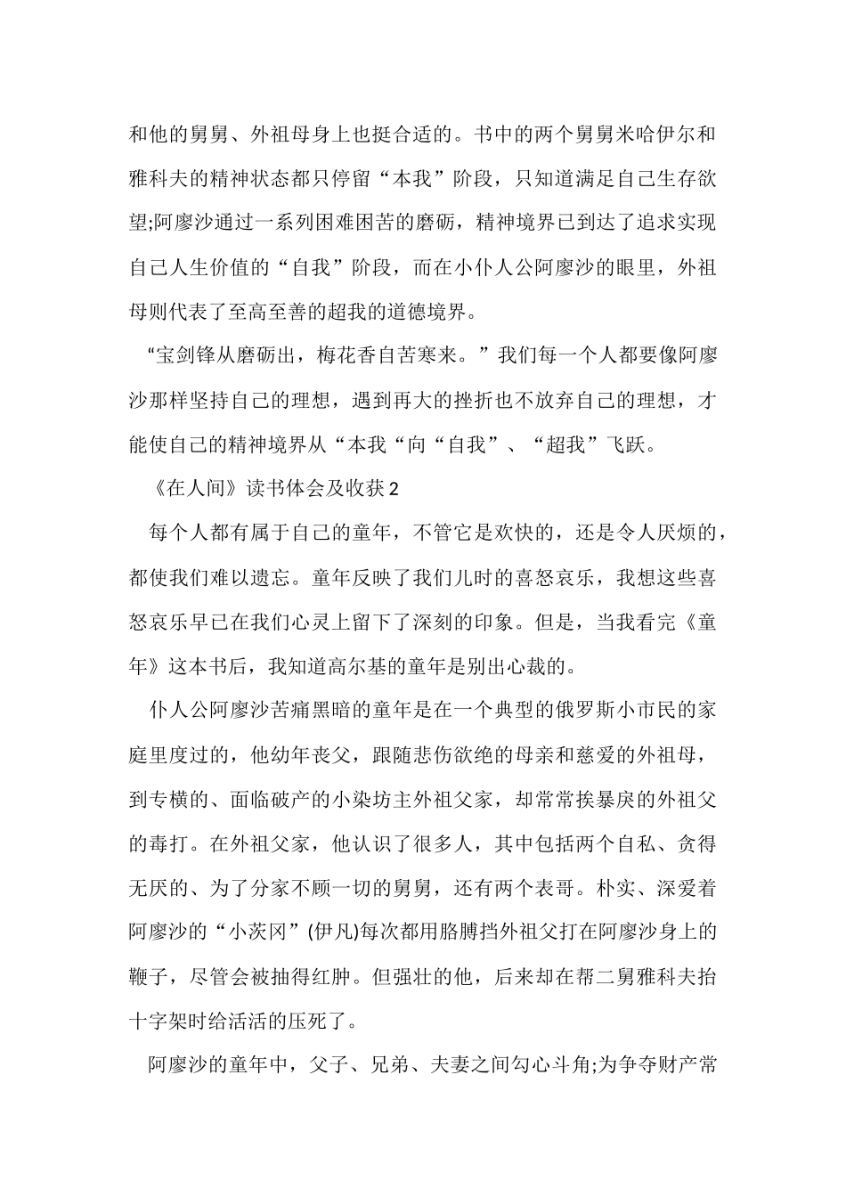 《在人间》读书体会及收获2024_第2页