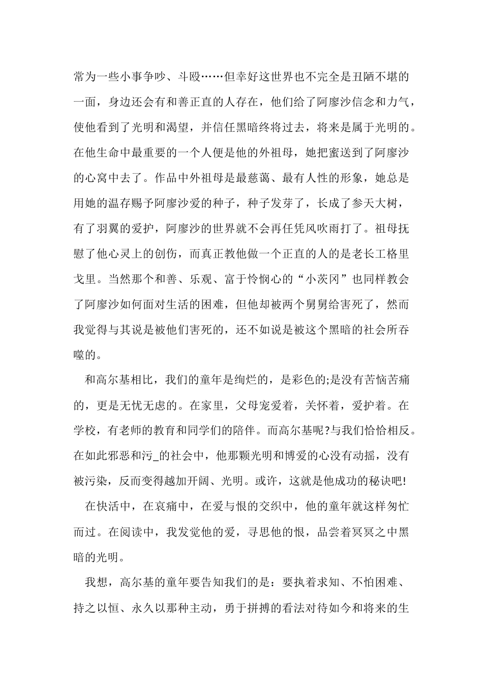 《在人间》读书体会及收获2024_第3页