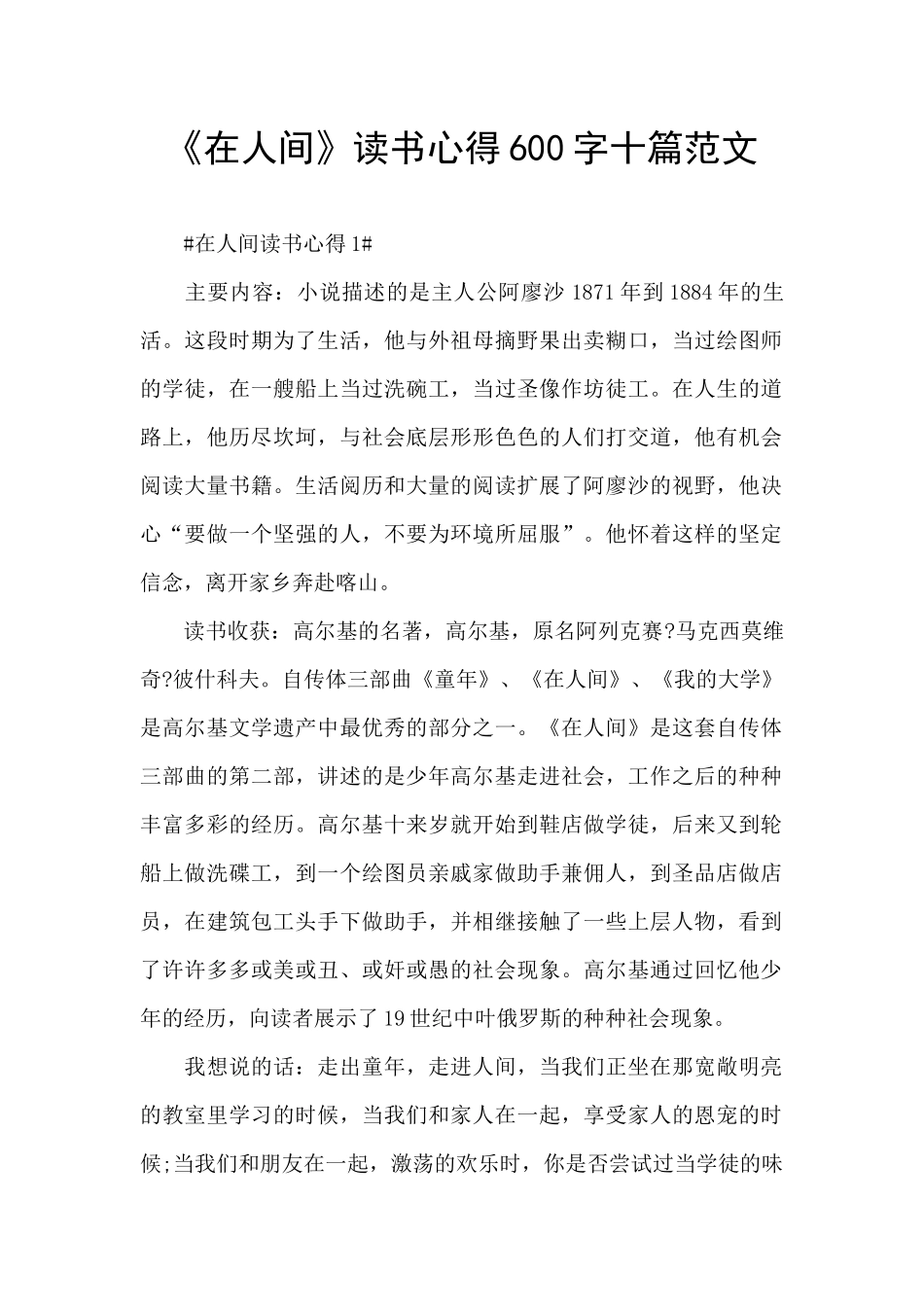 《在人间》读书心得600字十篇范文_第1页