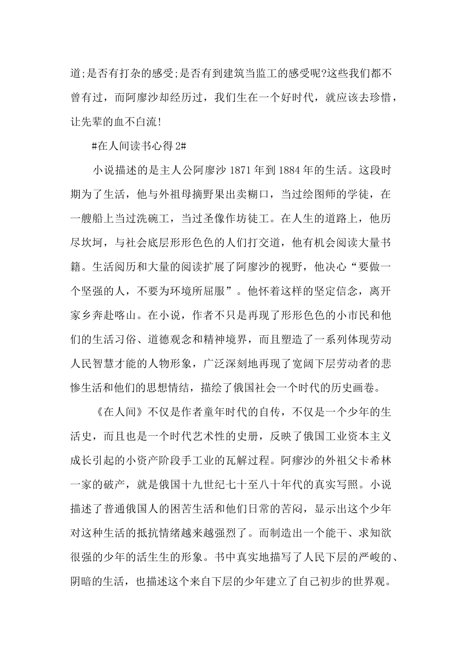 《在人间》读书心得600字十篇范文_第2页
