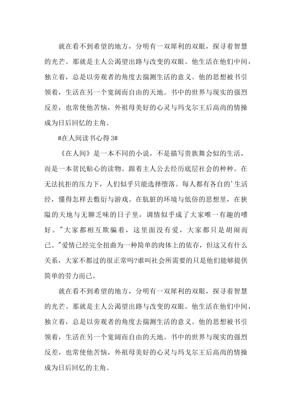 《在人间》读书心得600字十篇范文_第3页