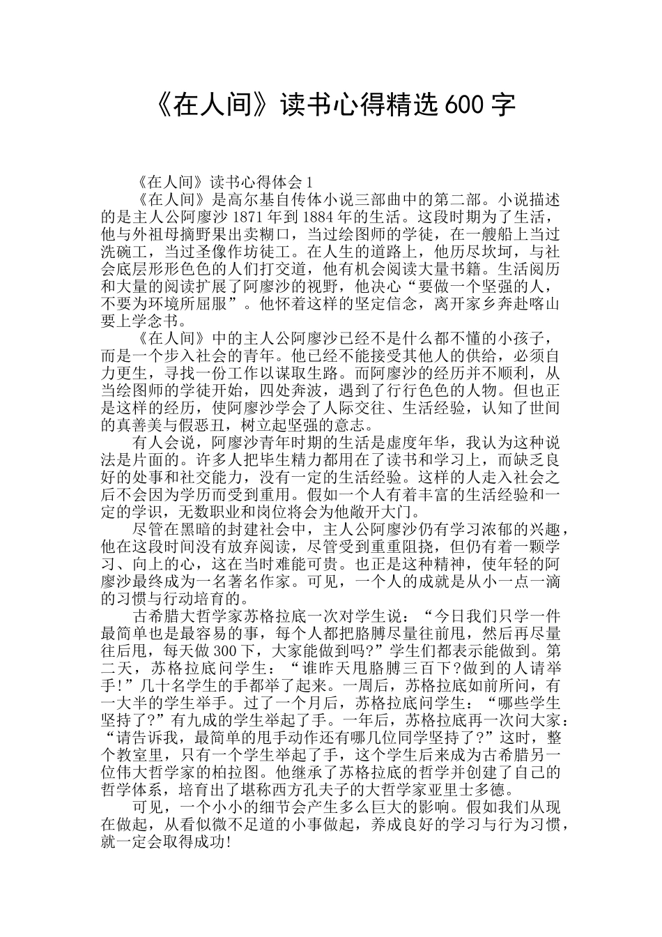 《在人间》读书心得精选600字_第1页
