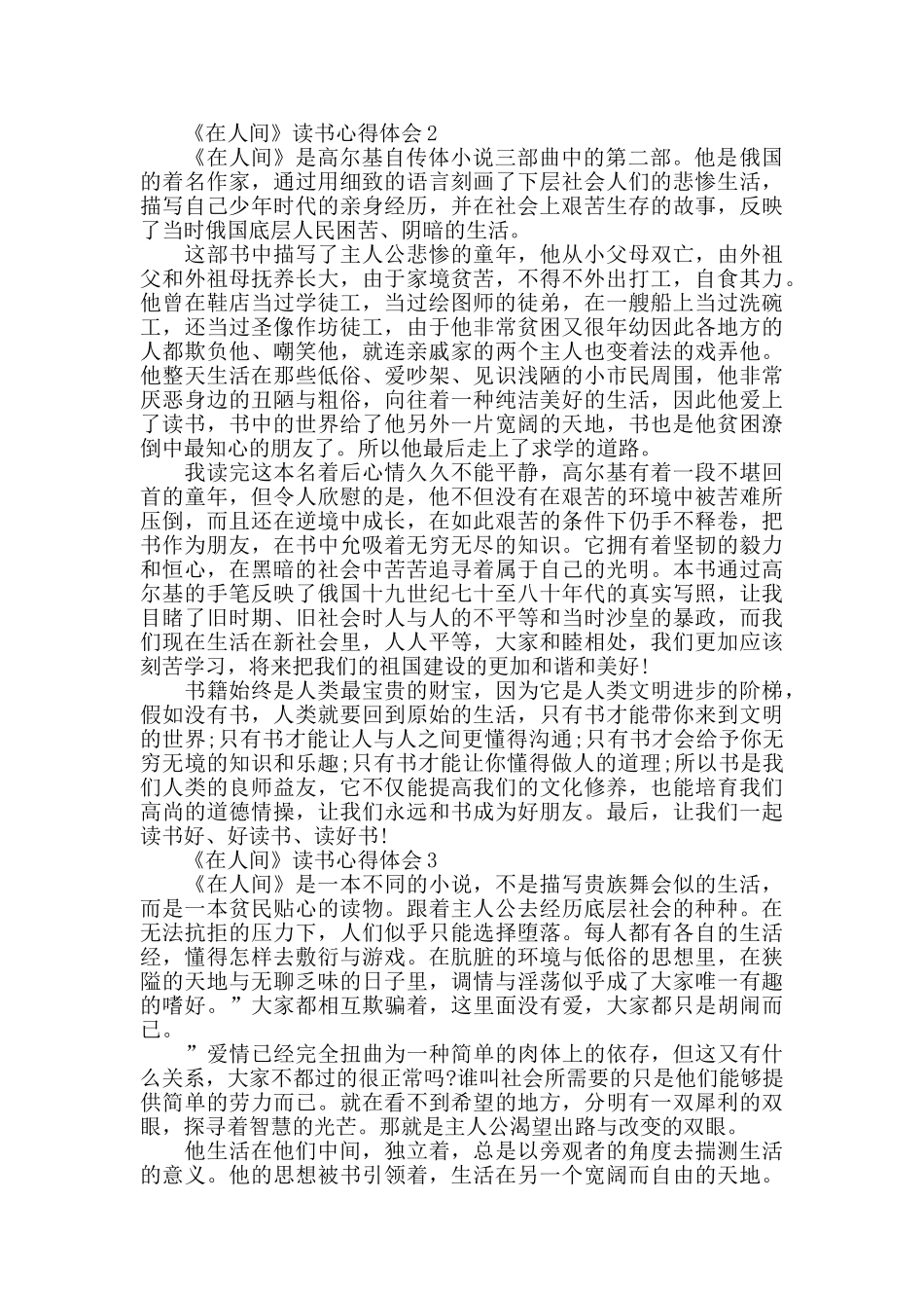 《在人间》读书心得精选600字_第2页