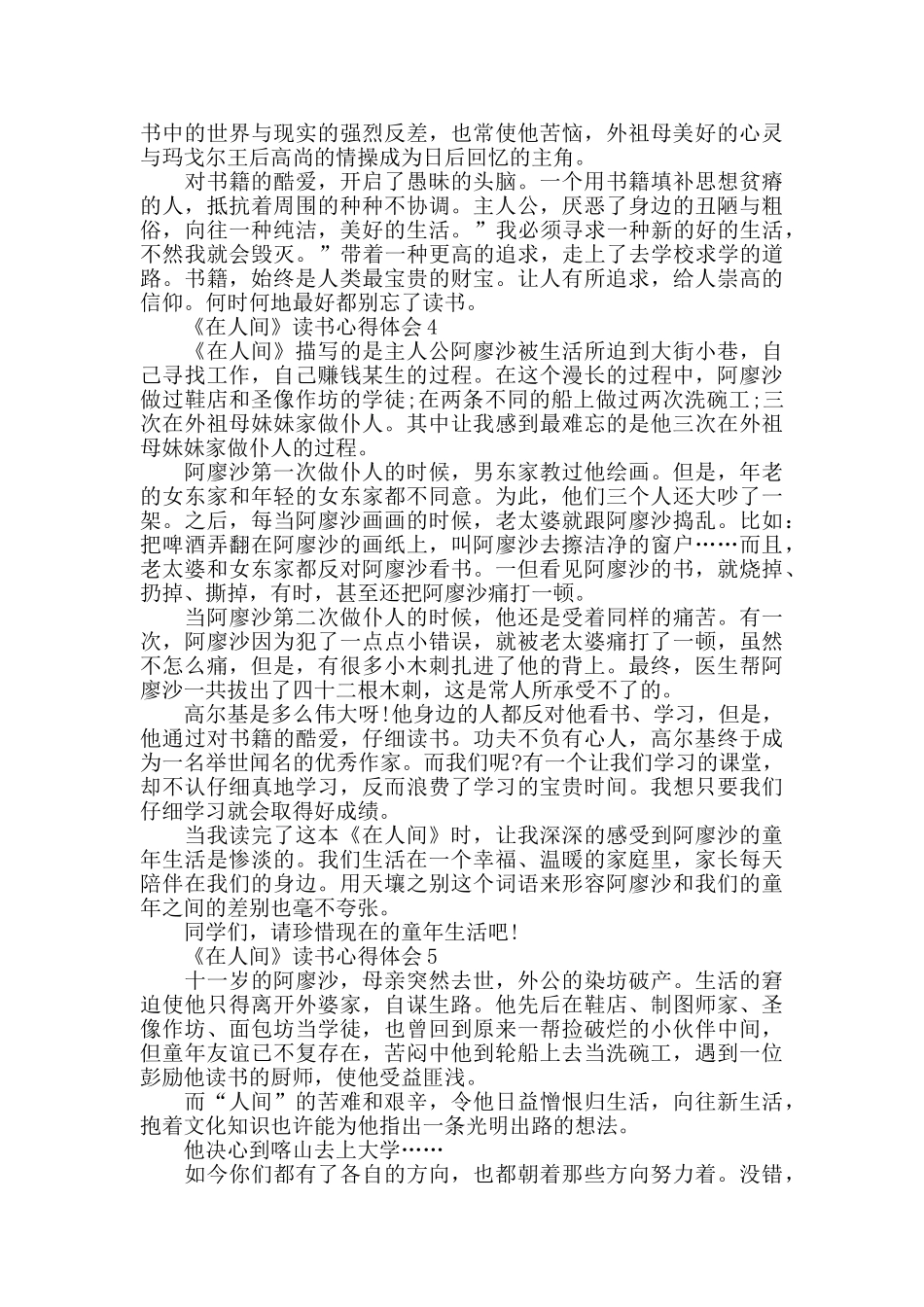 《在人间》读书心得精选600字_第3页