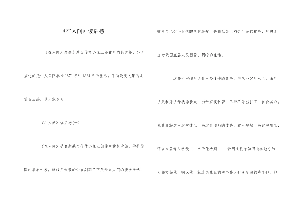《在人间》读后感_第1页