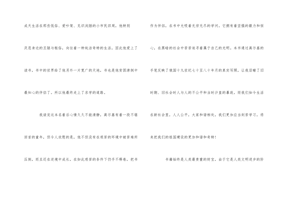 《在人间》读后感_第2页