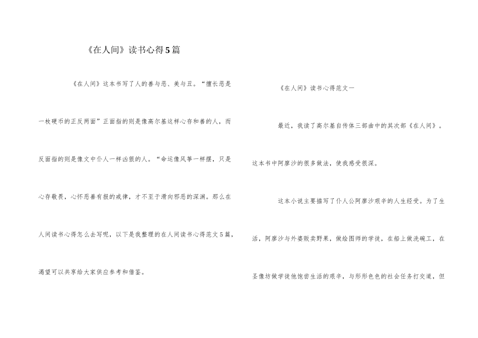 《在人间》读书心得5篇_第1页