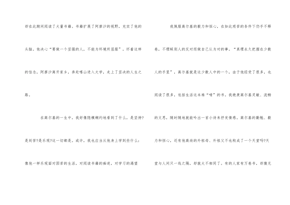 《在人间》读书心得5篇_第2页