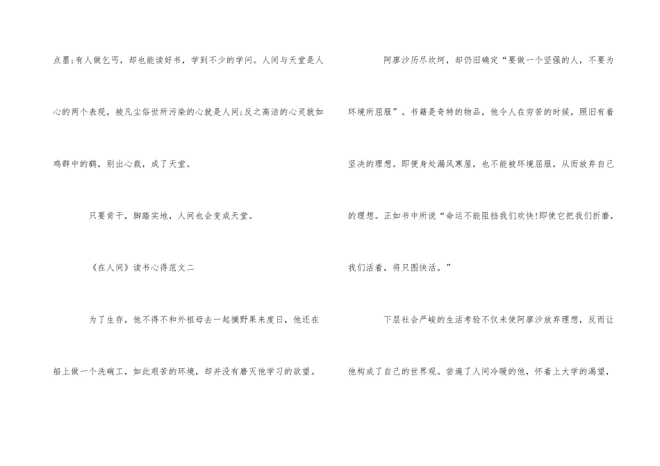 《在人间》读书心得5篇_第3页