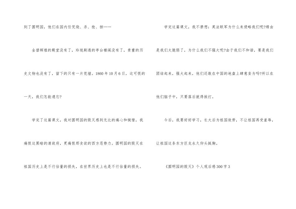 《圆明园的毁灭》个人观后感300字_第3页