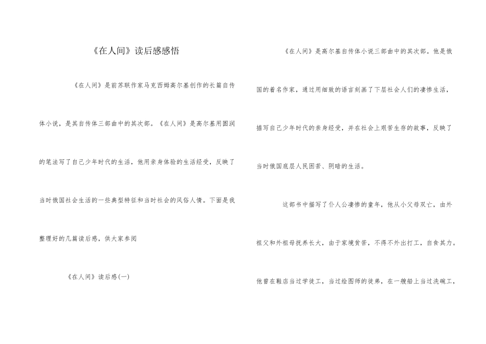 《在人间》读后感感悟_第1页