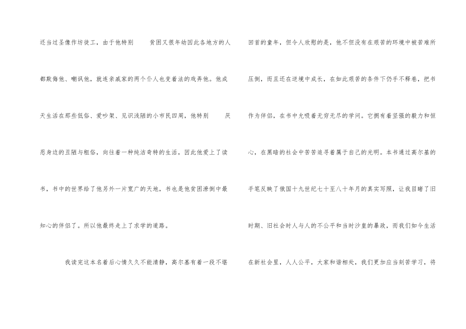 《在人间》读后感感悟_第2页