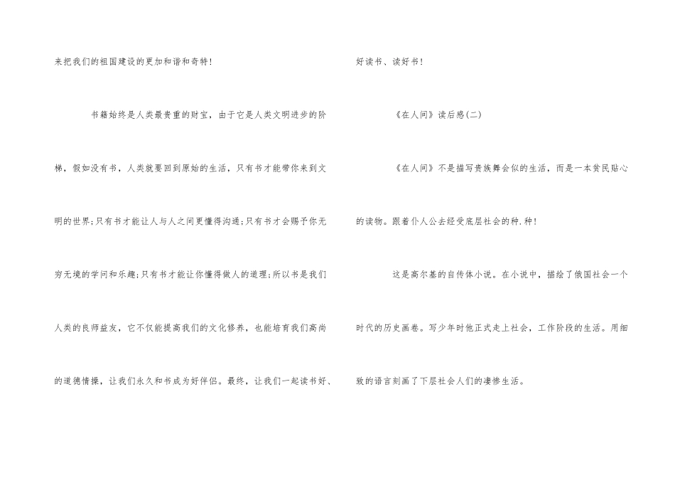 《在人间》读后感感悟_第3页