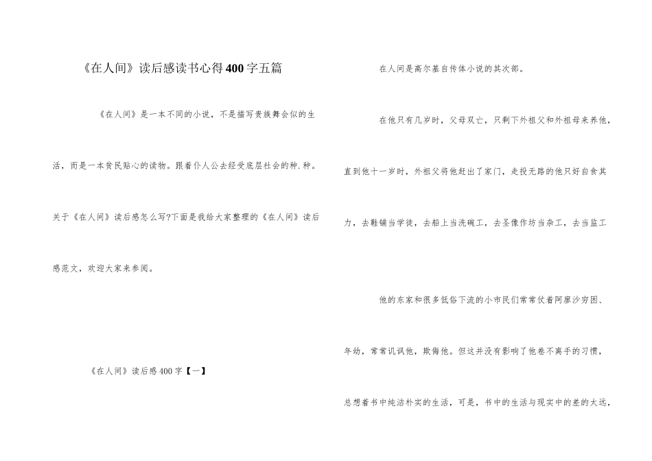 《在人间》读后感读书心得400字五篇_第1页