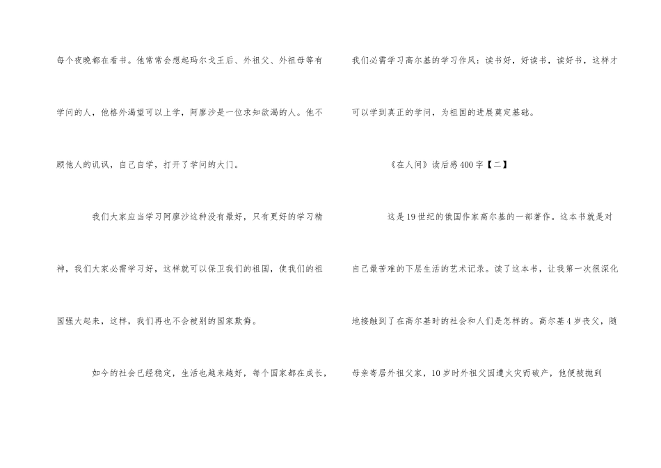 《在人间》读后感读书心得400字五篇_第2页