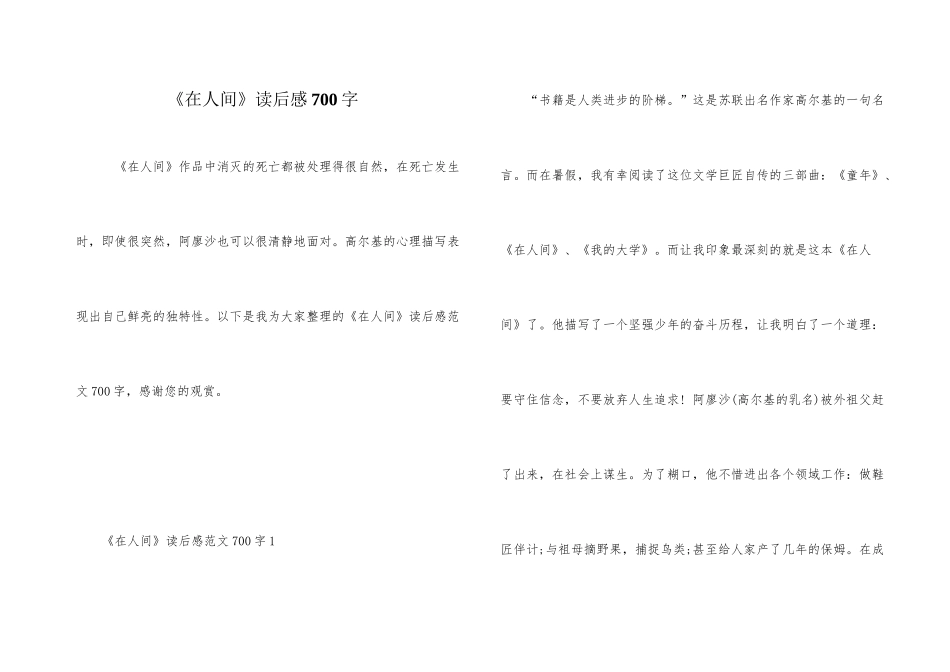 《在人间》读后感700字_第1页