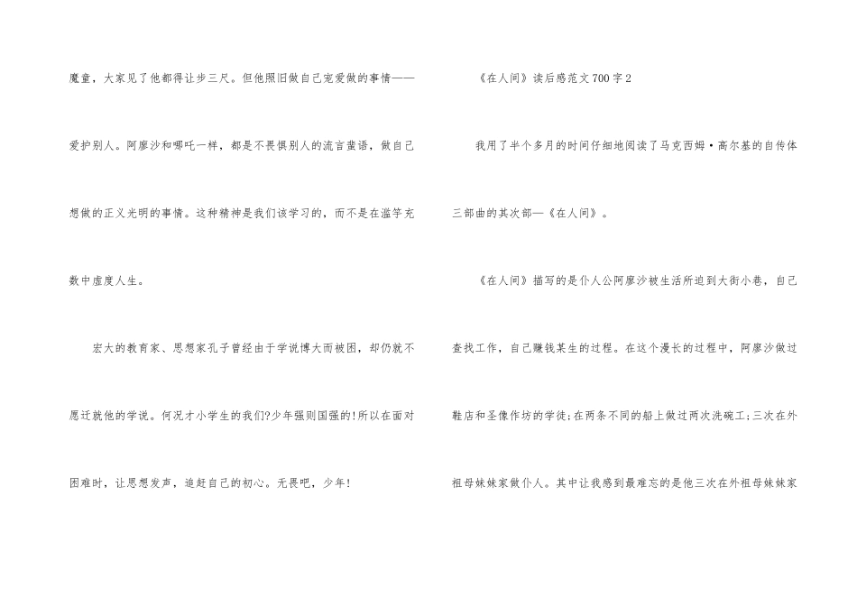 《在人间》读后感700字_第3页