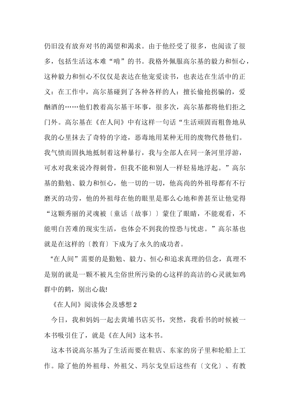 《在人间》阅读体会及感想2024_第2页
