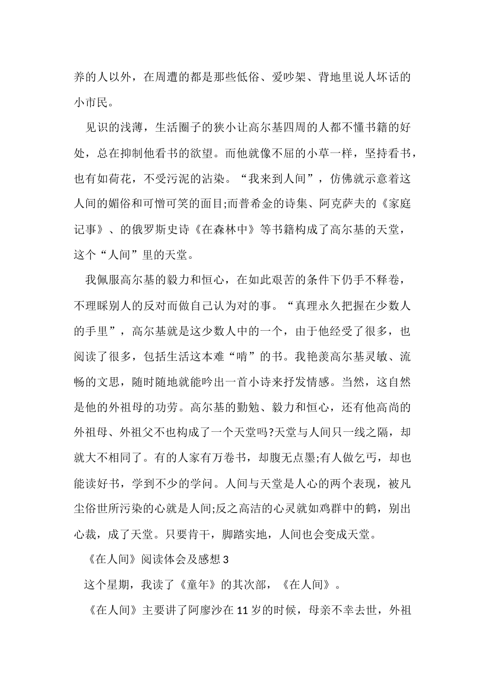 《在人间》阅读体会及感想2024_第3页