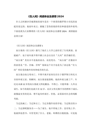 《在人间》阅读体会及感想2024