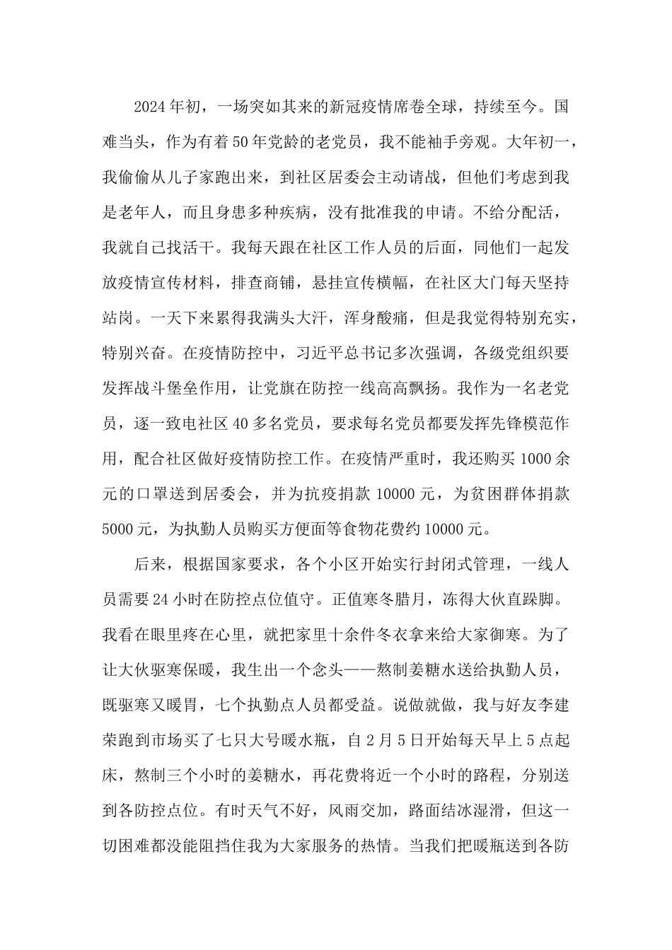 《在党旗下成长》征文_第2页