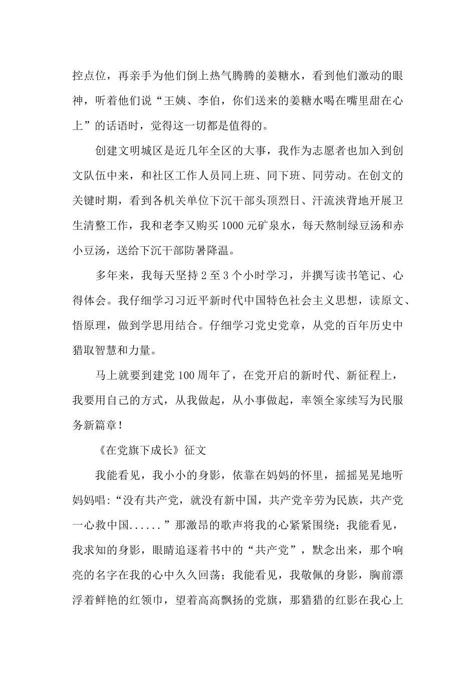 《在党旗下成长》征文_第3页
