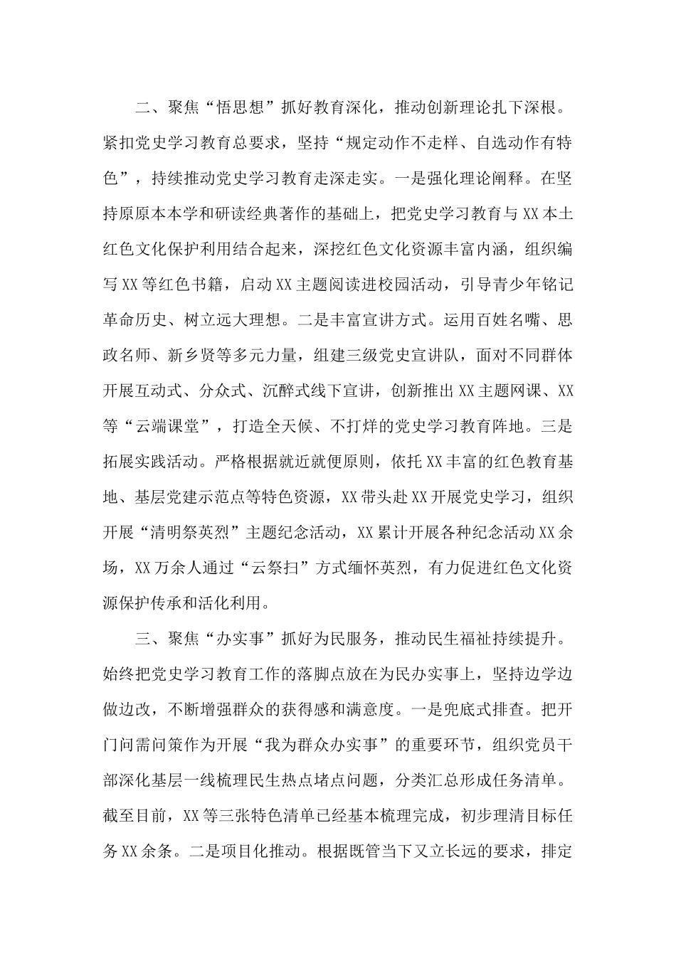 《在全党开展党史学习教育总结报告》_第2页