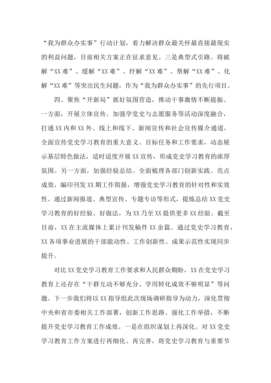 《在全党开展党史学习教育总结报告》_第3页