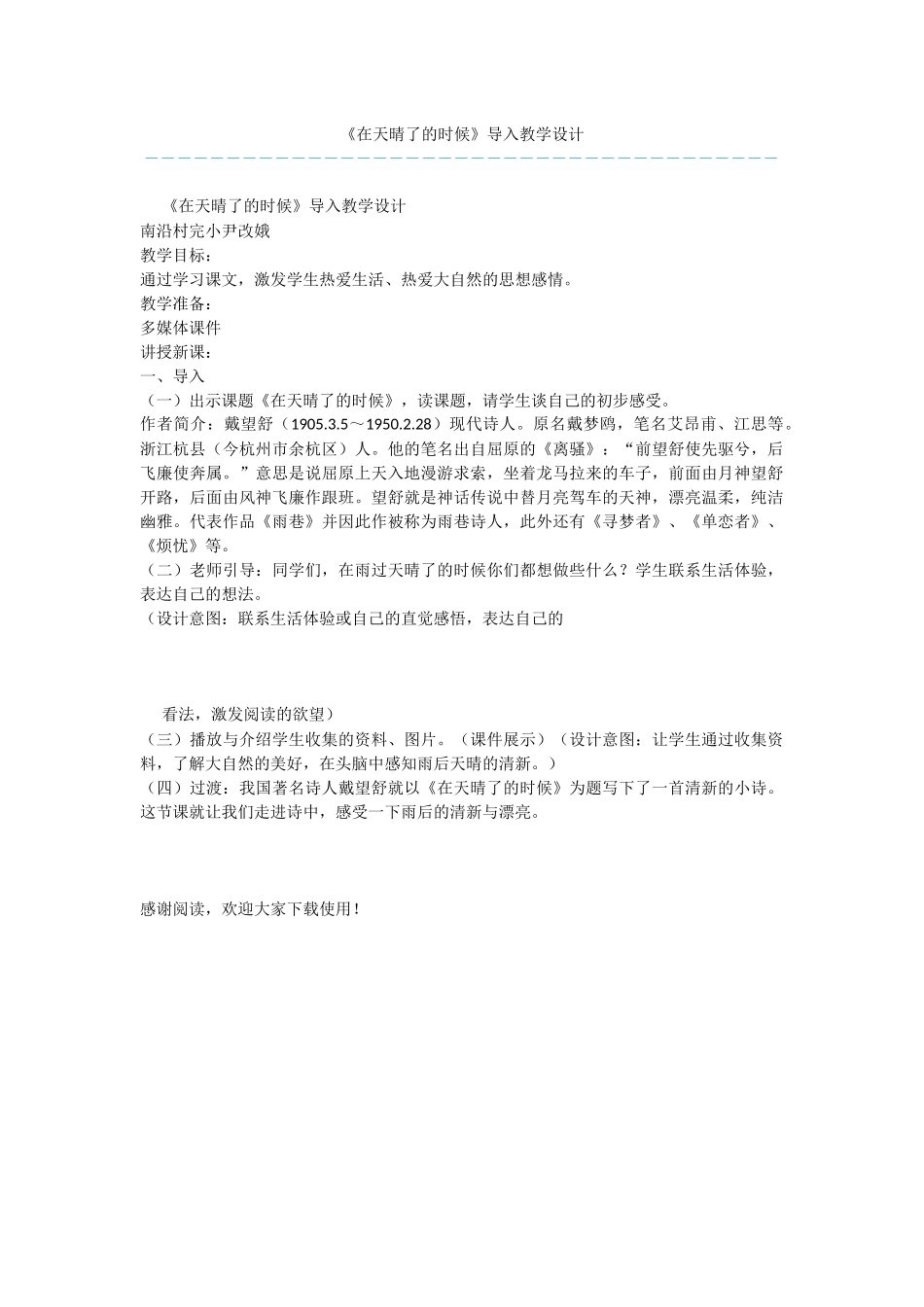 《在天晴了的时候》导入教学设计_第1页