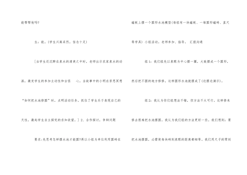 《圆的认识》教学实录_第2页
