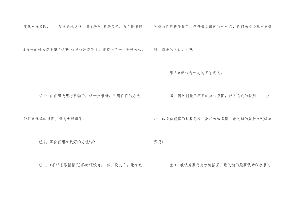 《圆的认识》教学实录_第3页