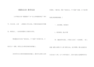 《圆的认识》教学实录