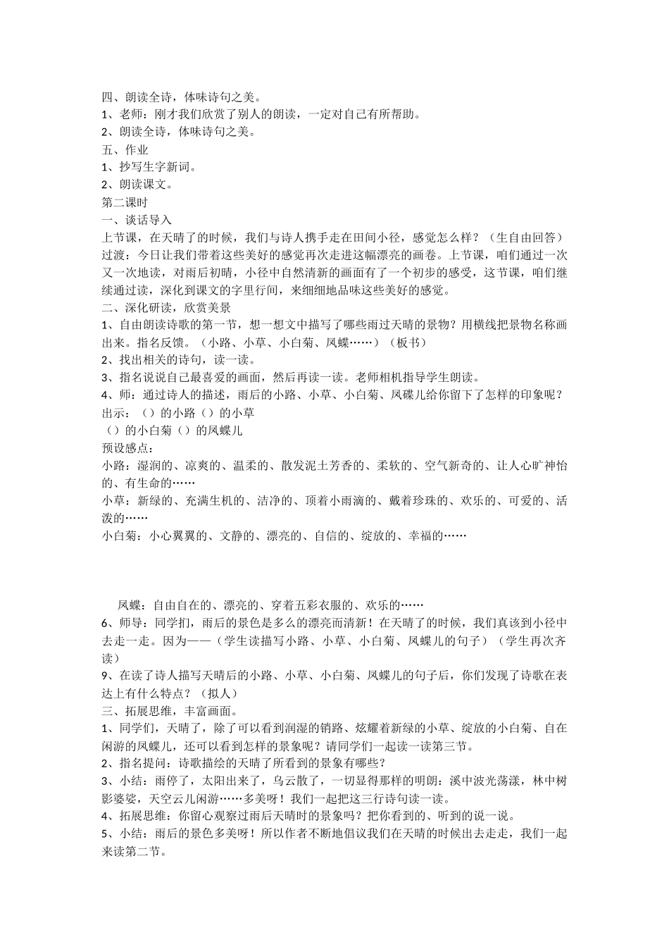 《在天晴了的时候》教案_第2页