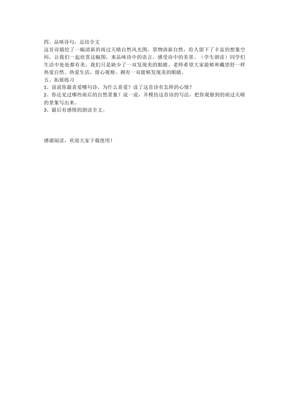 《在天晴了的时候》教案_第3页